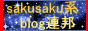 sakusaku�nblog�A�M